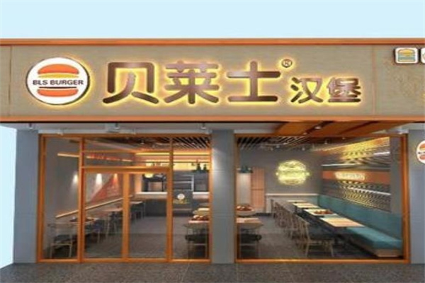 贝莱士汉堡