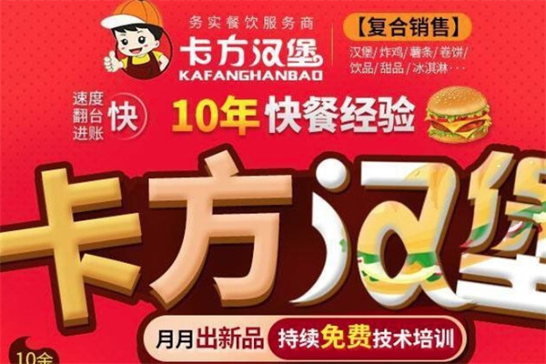 卡方汉堡西式快餐