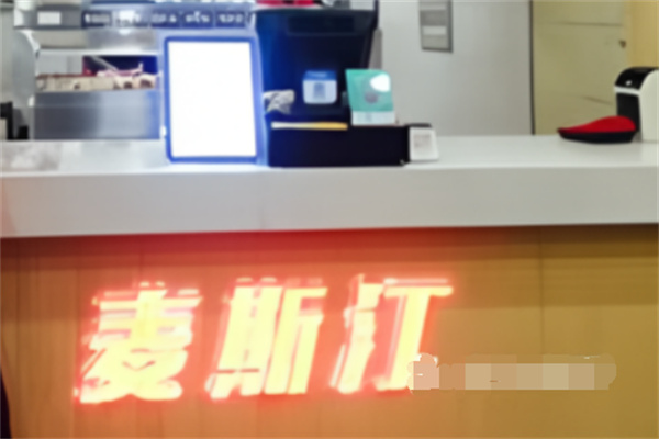 麦斯汀汉堡炸鸡