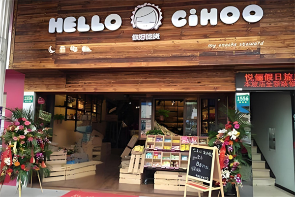 HelloCihoo休闲零食
