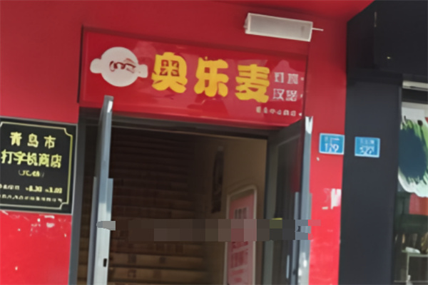 奥乐麦炸鸡汉堡