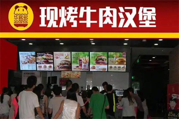 华客多炸鸡汉堡
