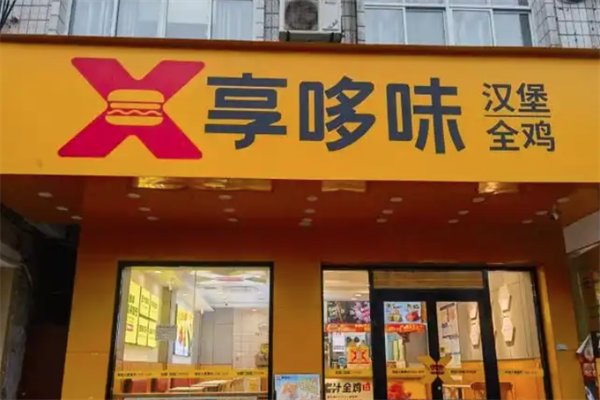 享哆味炸鸡汉堡