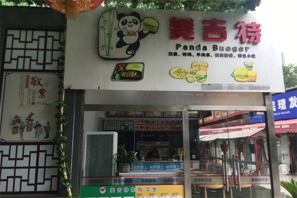 美吉特炸鸡汉堡