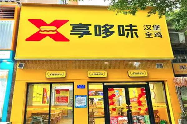 享哆味炸鸡汉堡