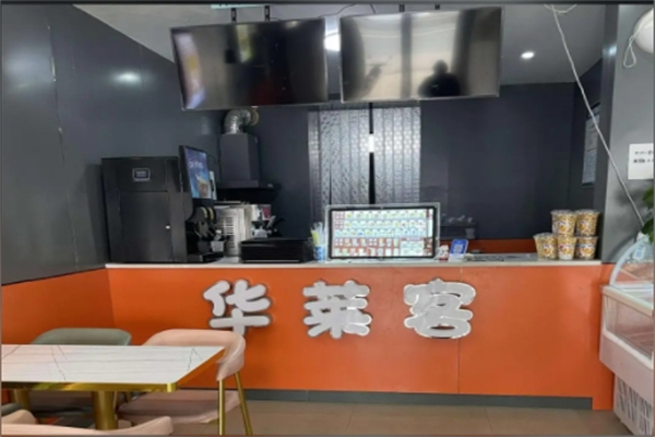 华莱客汉堡