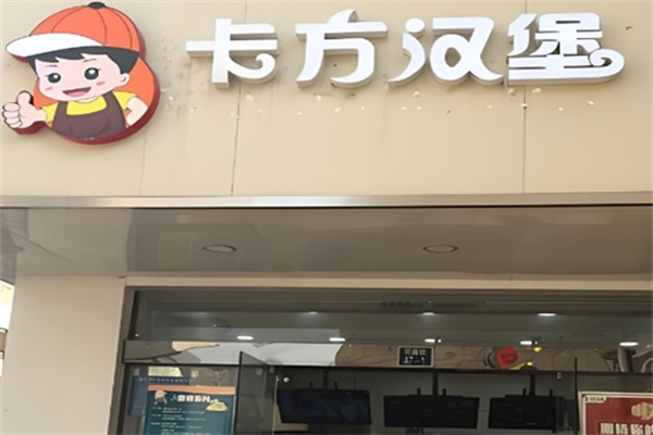 卡方汉堡西式快餐