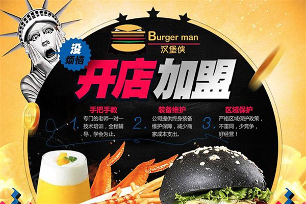 汉堡侠