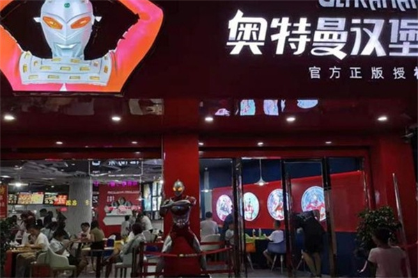 奥特曼汉堡