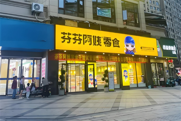 芬芬阿姨零食
