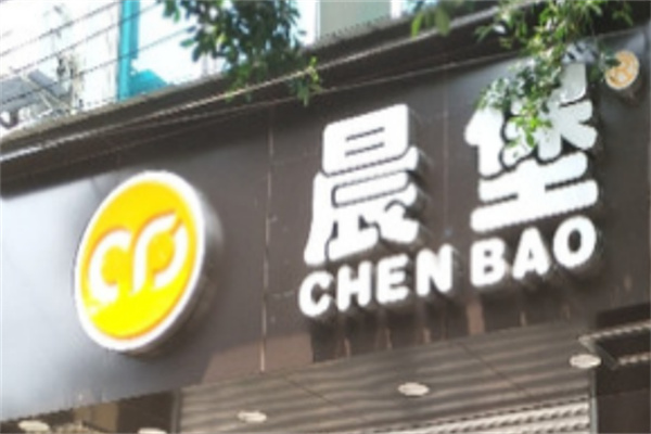 晨堡炸鸡汉堡