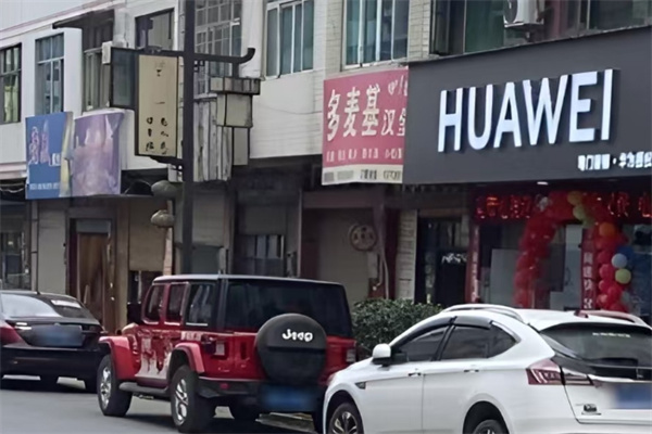 多麦基汉堡