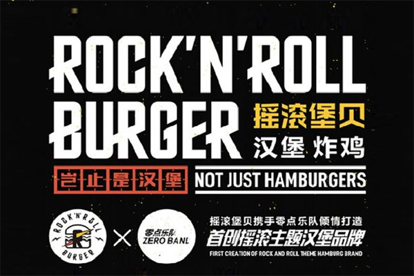 摇滚堡贝汉堡炸鸡