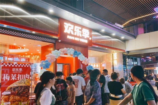 欢乐季现烤汉堡