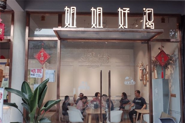 姐姐好渴奶茶