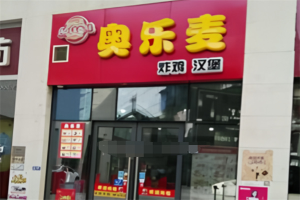 奥乐麦炸鸡汉堡