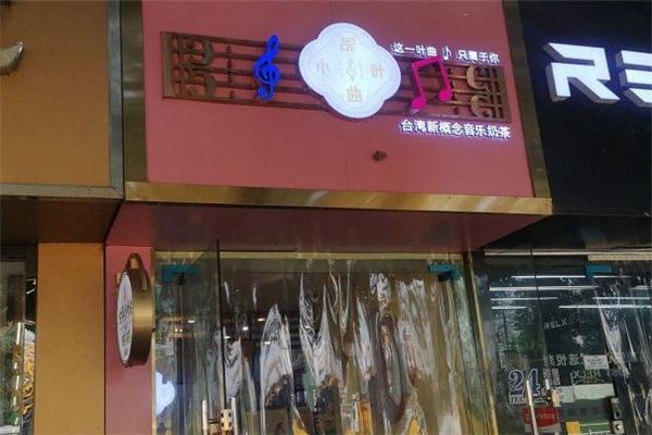 古早小叶曲奶茶