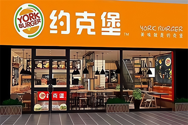 约克堡汉堡炸鸡
