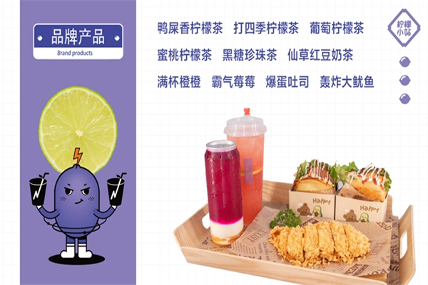 柠檬小站奶茶店
