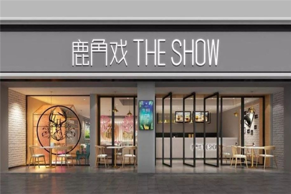 鹿角戏奶茶店