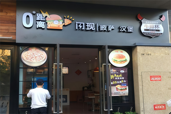 0°距离闪现披萨汉堡