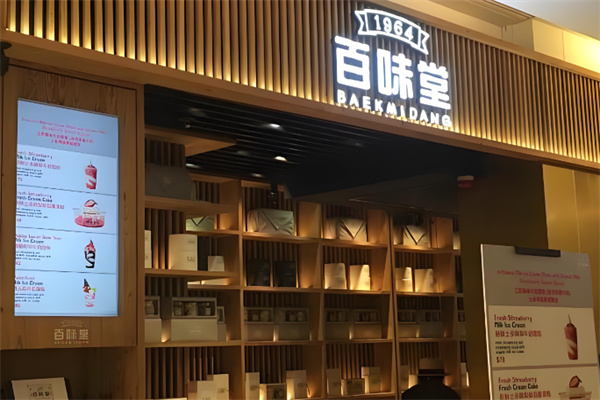 百味堂