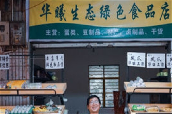 华曦休闲食品