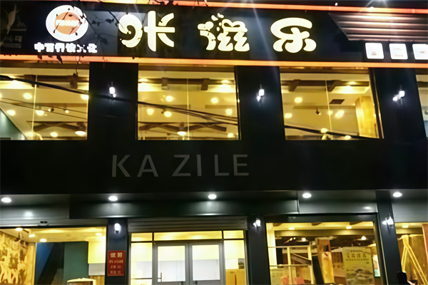 咔滋乐炸鸡汉堡