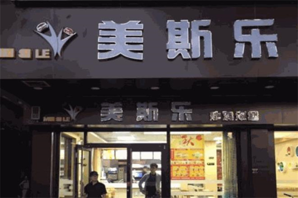 美斯乐炸鸡汉堡