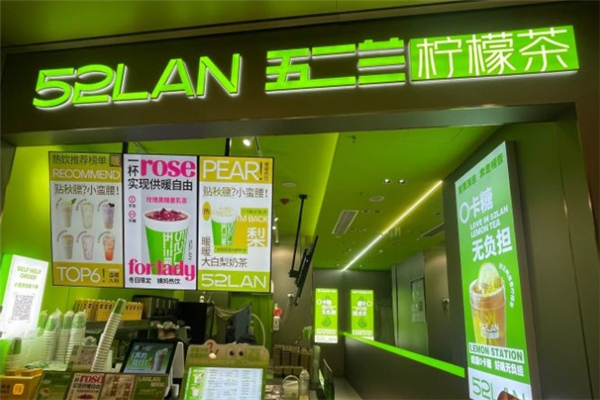 五二兰柠檬茶