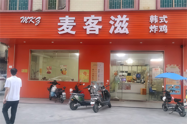 麦客滋汉堡