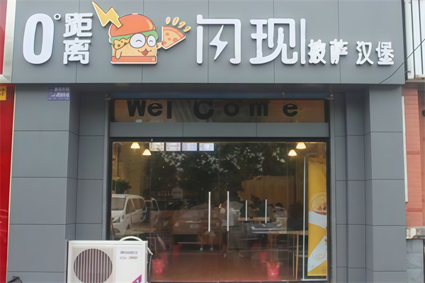 0°距离闪现披萨汉堡