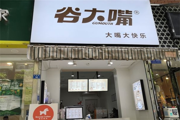谷大嘴奶茶 谷大嘴奶茶