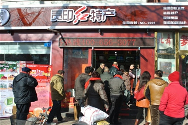 贡印休闲食品