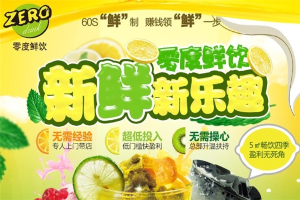 零度鲜饮奶茶