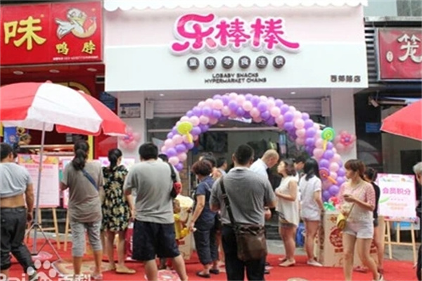 乐棒棒休闲食品加盟 乐棒棒休闲食品加盟