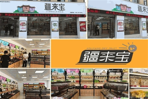 疆来宝休闲食品加盟 疆来宝休闲食品加盟