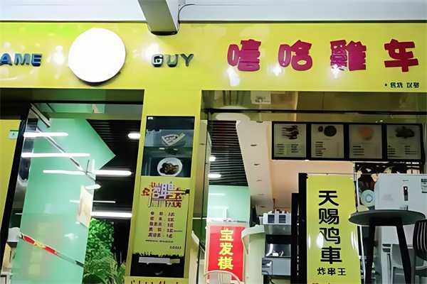 嘻哈鸡车烤鸡汉堡