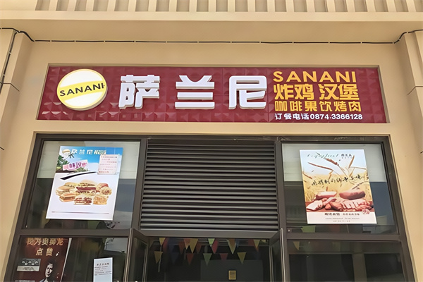 萨兰尼鸡排汉堡