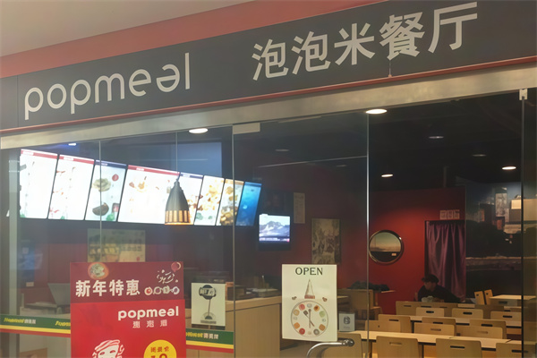 泡泡米汉堡