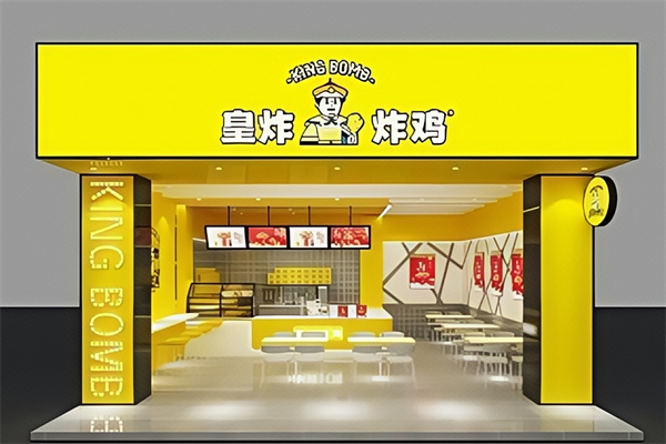 皇炸炸鸡汉堡