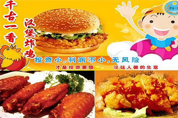 千古一香汉堡炸鸡