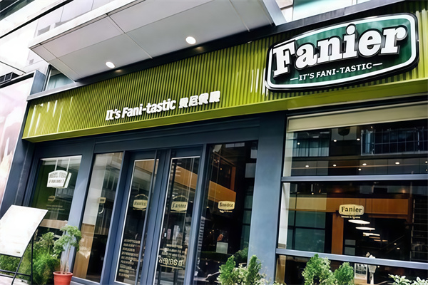 FaniBurger费尼汉堡