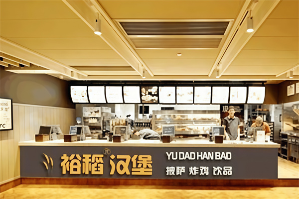 裕稻汉堡