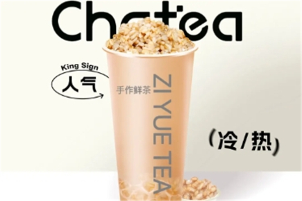 子曰茶