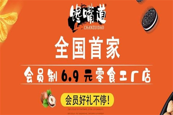 馋嘴道零食