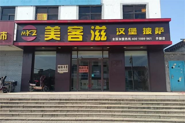 美客滋汉堡 美客滋汉堡