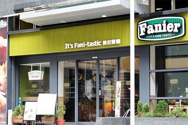 FaniBurger费尼汉堡