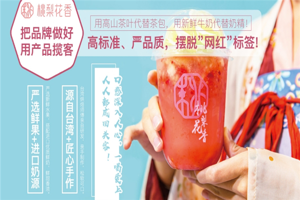 桃梨花香奶茶 桃梨花香奶茶