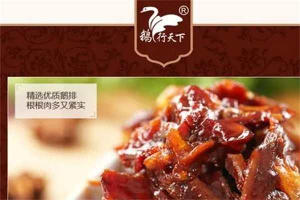 鹅行天下休闲食品加盟 鹅行天下休闲食品加盟
